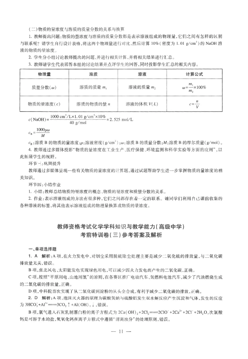 高中-化学学科知识与教学能力_教资_25下资料合集二_25下最新科三知识点汇编+思维导图-高中_12.化学_05.模拟卷