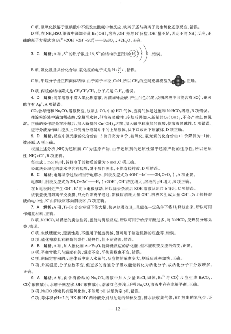 高中-化学学科知识与教学能力_教资_25下资料合集二_25下最新科三知识点汇编+思维导图-高中_12.化学_05.模拟卷