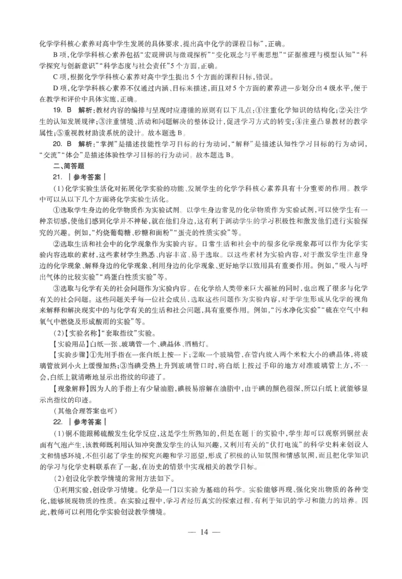 高中-化学学科知识与教学能力_教资_25下资料合集二_25下最新科三知识点汇编+思维导图-高中_12.化学_05.模拟卷