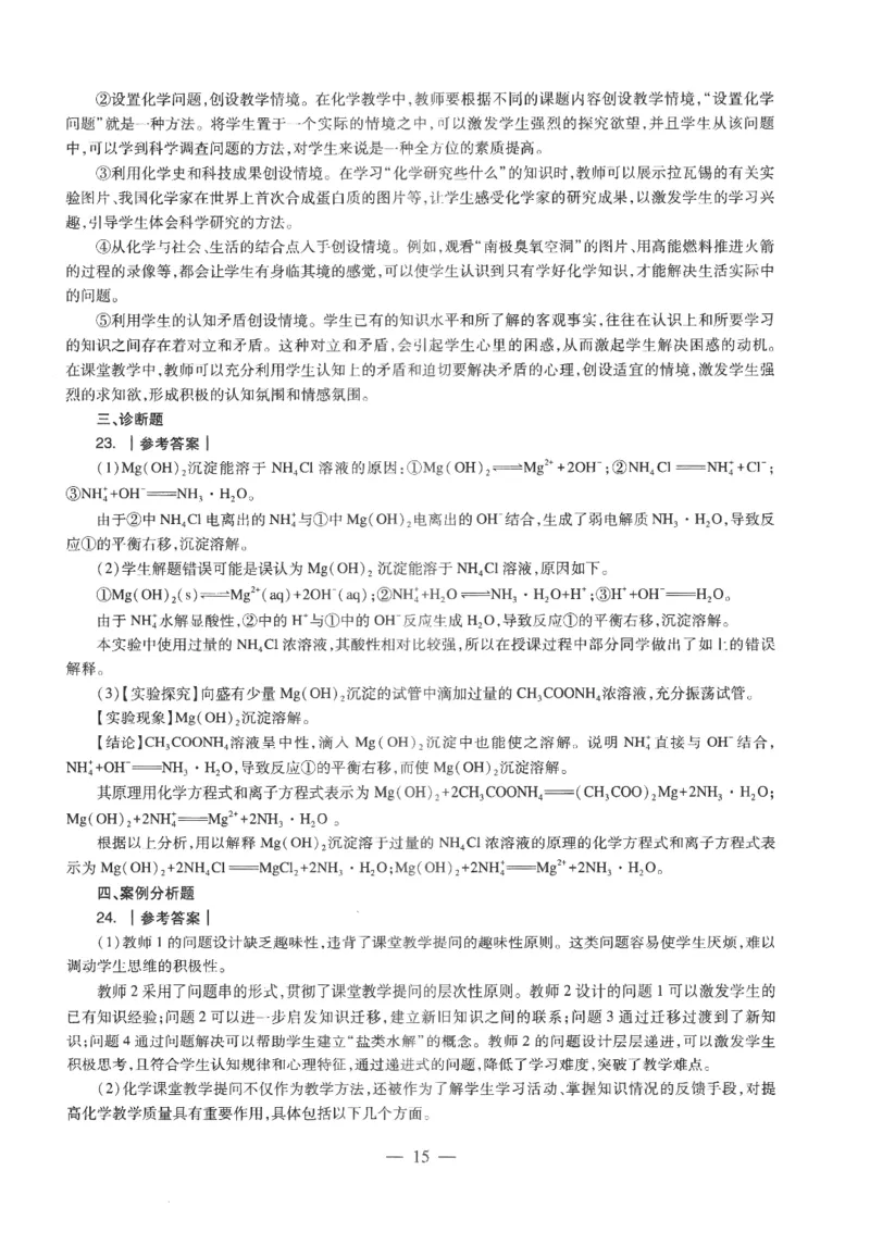高中-化学学科知识与教学能力_教资_25下资料合集二_25下最新科三知识点汇编+思维导图-高中_12.化学_05.模拟卷
