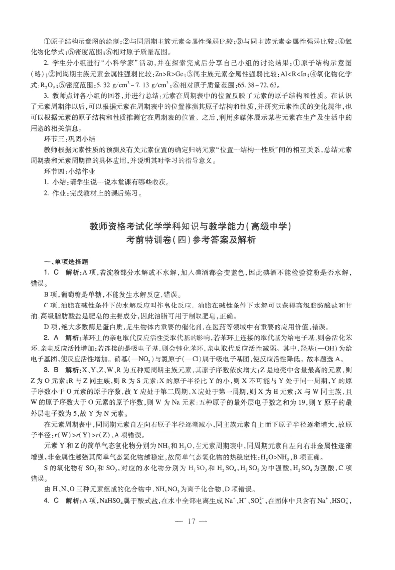 高中-化学学科知识与教学能力_教资_25下资料合集二_25下最新科三知识点汇编+思维导图-高中_12.化学_05.模拟卷