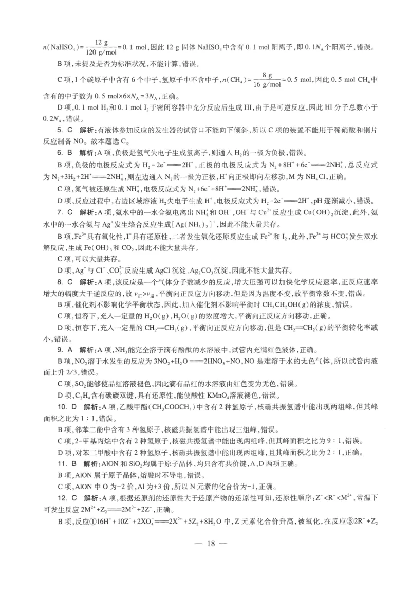 高中-化学学科知识与教学能力_教资_25下资料合集二_25下最新科三知识点汇编+思维导图-高中_12.化学_05.模拟卷