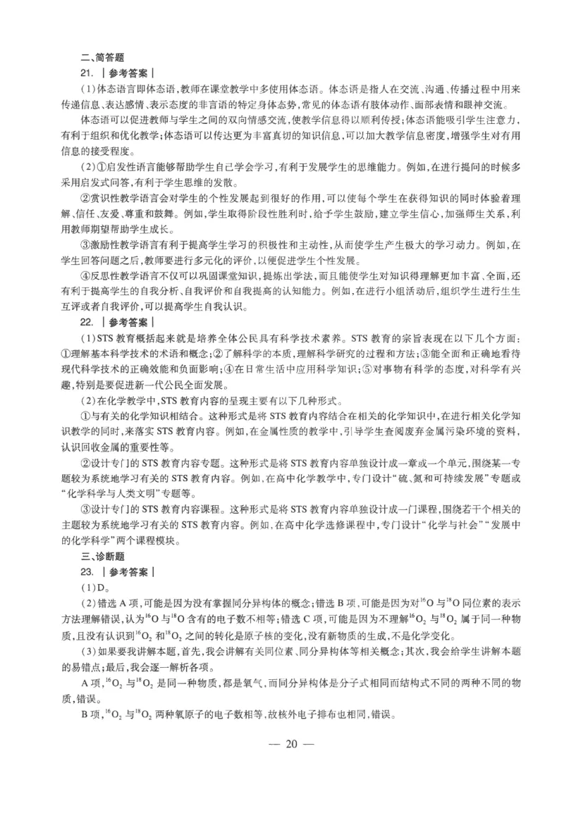 高中-化学学科知识与教学能力_教资_25下资料合集二_25下最新科三知识点汇编+思维导图-高中_12.化学_05.模拟卷
