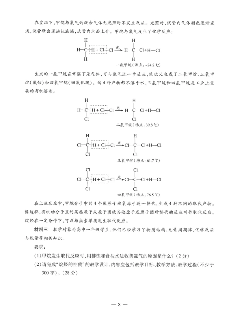 高中-化学学科知识与教学能力_教资_25下资料合集二_25下最新科三知识点汇编+思维导图-高中_12.化学_05.模拟卷