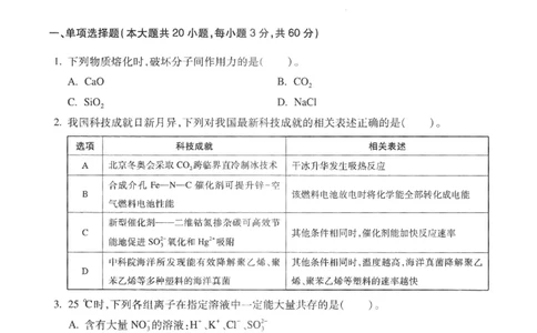 高中-化学学科知识与教学能力_教资_25下资料合集二_25下最新科三知识点汇编+思维导图-高中_12.化学_05.模拟卷