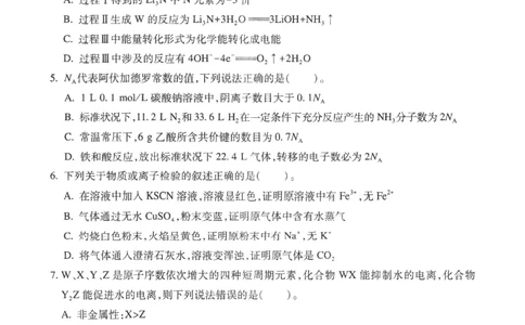 高中-化学学科知识与教学能力_教资_25下资料合集二_25下最新科三知识点汇编+思维导图-高中_12.化学_05.模拟卷