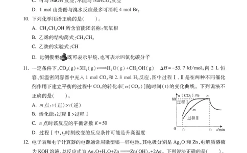 高中-化学学科知识与教学能力_教资_25下资料合集二_25下最新科三知识点汇编+思维导图-高中_12.化学_05.模拟卷