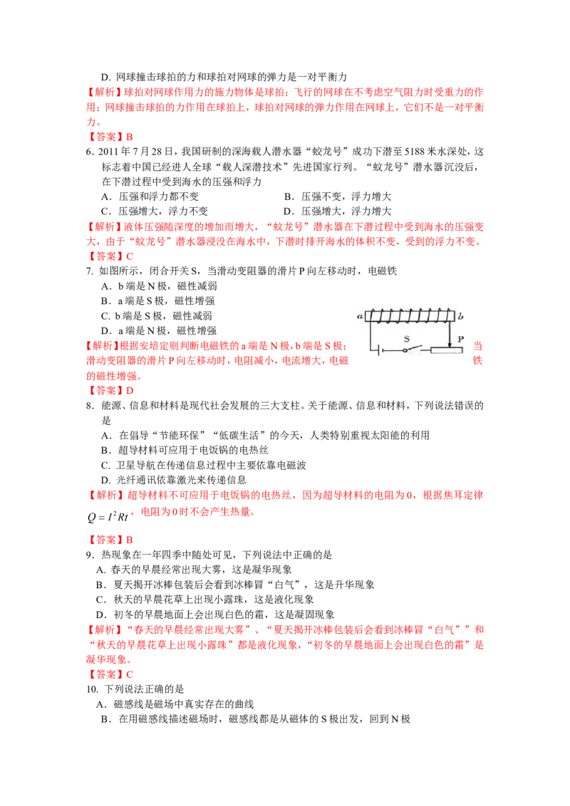 2012滨州中考物理试题及答案解析_中考真题_4.物理中考真题2015-2024年_地区卷_山东省_山东滨州物理10-20缺19