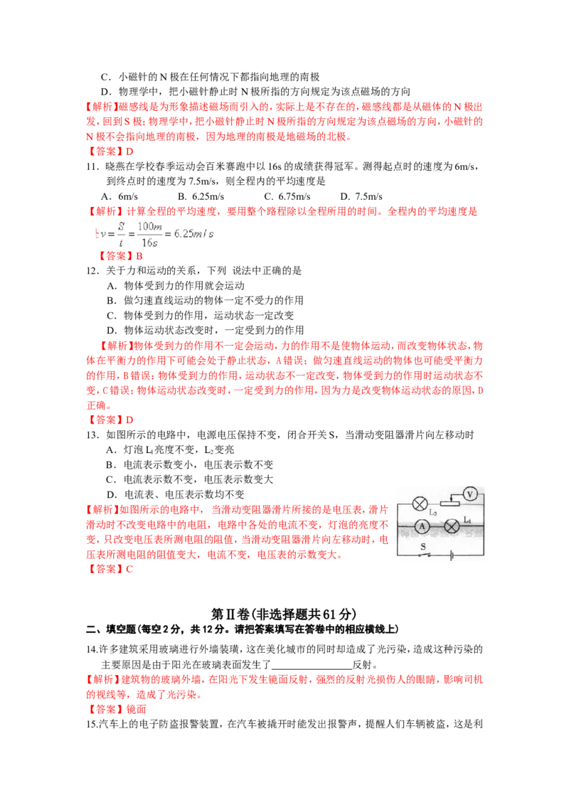 2012滨州中考物理试题及答案解析_中考真题_4.物理中考真题2015-2024年_地区卷_山东省_山东滨州物理10-20缺19