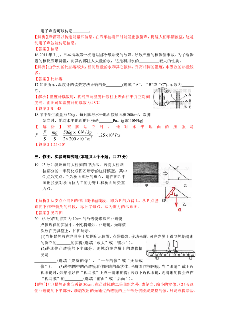 2012滨州中考物理试题及答案解析_中考真题_4.物理中考真题2015-2024年_地区卷_山东省_山东滨州物理10-20缺19