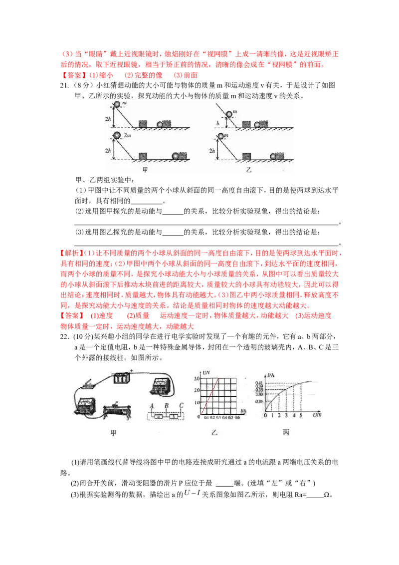 2012滨州中考物理试题及答案解析_中考真题_4.物理中考真题2015-2024年_地区卷_山东省_山东滨州物理10-20缺19