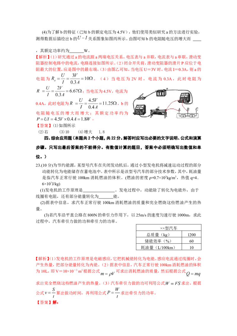 2012滨州中考物理试题及答案解析_中考真题_4.物理中考真题2015-2024年_地区卷_山东省_山东滨州物理10-20缺19