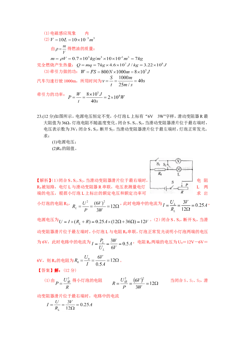2012滨州中考物理试题及答案解析_中考真题_4.物理中考真题2015-2024年_地区卷_山东省_山东滨州物理10-20缺19