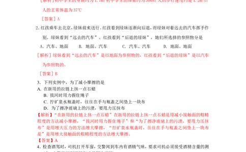 2012滨州中考物理试题及答案解析_中考真题_4.物理中考真题2015-2024年_地区卷_山东省_山东滨州物理10-20缺19