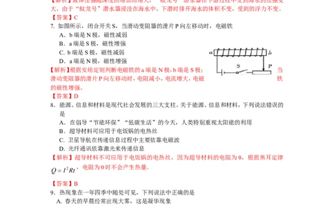 2012滨州中考物理试题及答案解析_中考真题_4.物理中考真题2015-2024年_地区卷_山东省_山东滨州物理10-20缺19