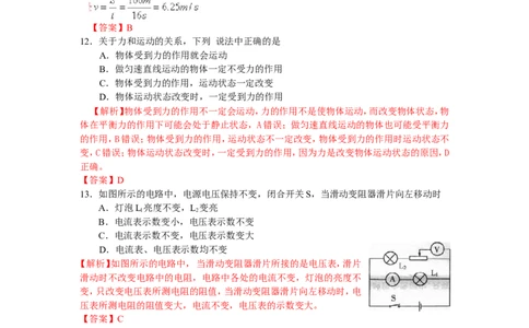 2012滨州中考物理试题及答案解析_中考真题_4.物理中考真题2015-2024年_地区卷_山东省_山东滨州物理10-20缺19