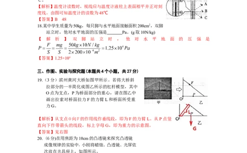 2012滨州中考物理试题及答案解析_中考真题_4.物理中考真题2015-2024年_地区卷_山东省_山东滨州物理10-20缺19