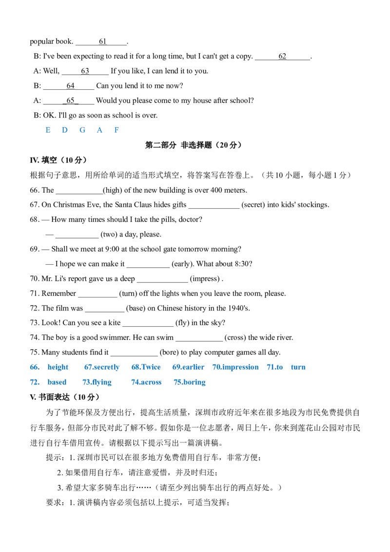 2012年广东深圳英语中考试题试卷及答案_中考真题_3.英语中考真题2015-2024年_地区卷_广东省_广东深圳中考英语2008---2021年