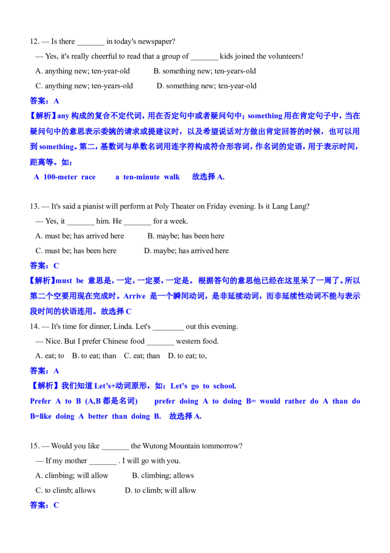2012年广东深圳英语中考试题试卷及答案_中考真题_3.英语中考真题2015-2024年_地区卷_广东省_广东深圳中考英语2008---2021年