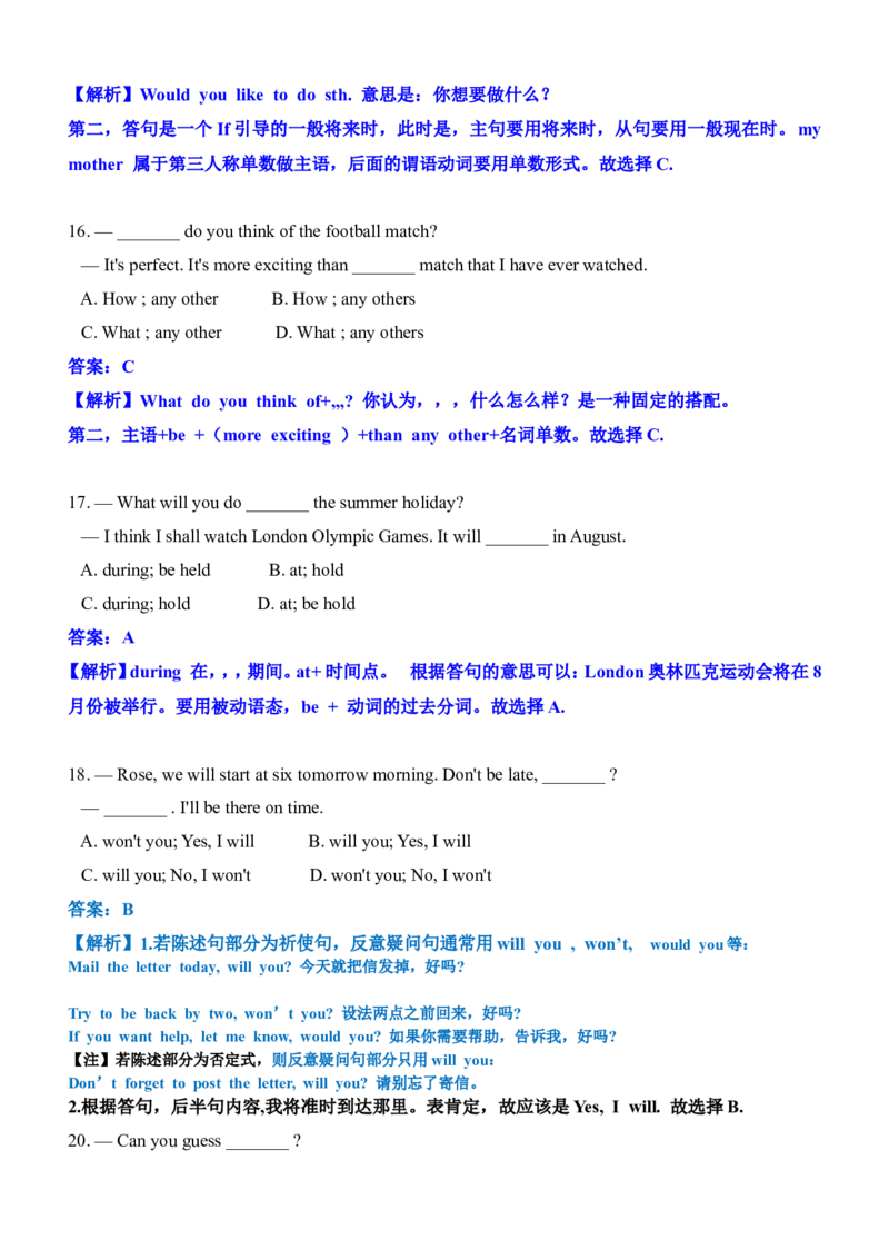 2012年广东深圳英语中考试题试卷及答案_中考真题_3.英语中考真题2015-2024年_地区卷_广东省_广东深圳中考英语2008---2021年