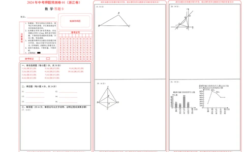 2024年中考押题预测卷01（浙江卷）-数学（答题卡）A3_2数学总复习_赠送：2024中考模拟题数学_押题预测_2024年中考押题预测卷01（浙江卷）-数学（含考试版、全解全析、参考答案、答题卡）