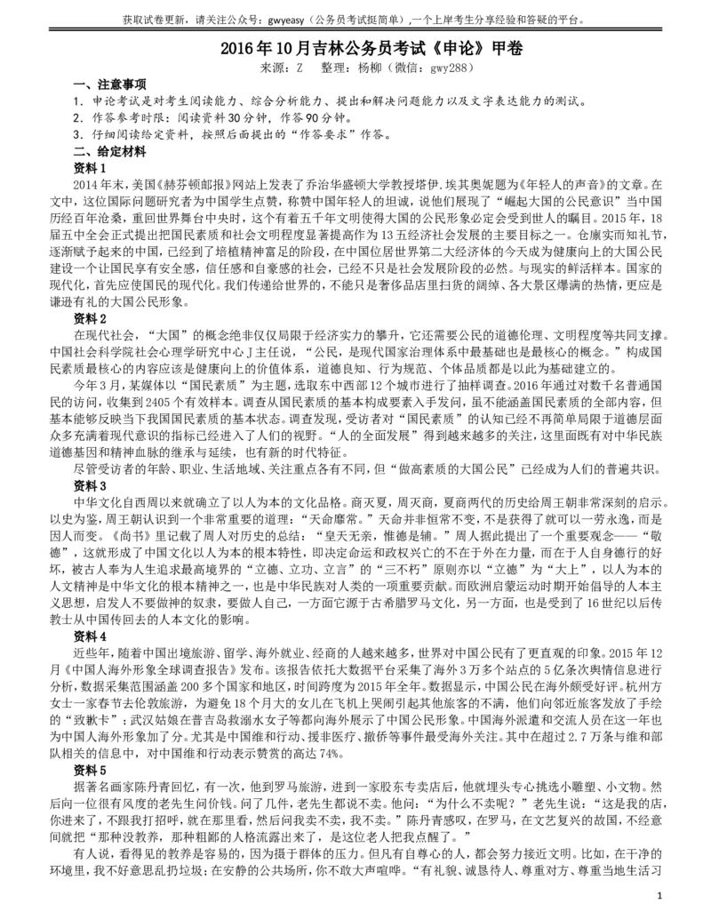 2016年吉林公务员考试申论真题及参考答案（甲级）_26吉林考备考资料包_01吉林公务员考试真题行测申论07-25_吉林公务员考试真题&mdash;&mdash;申论06-23