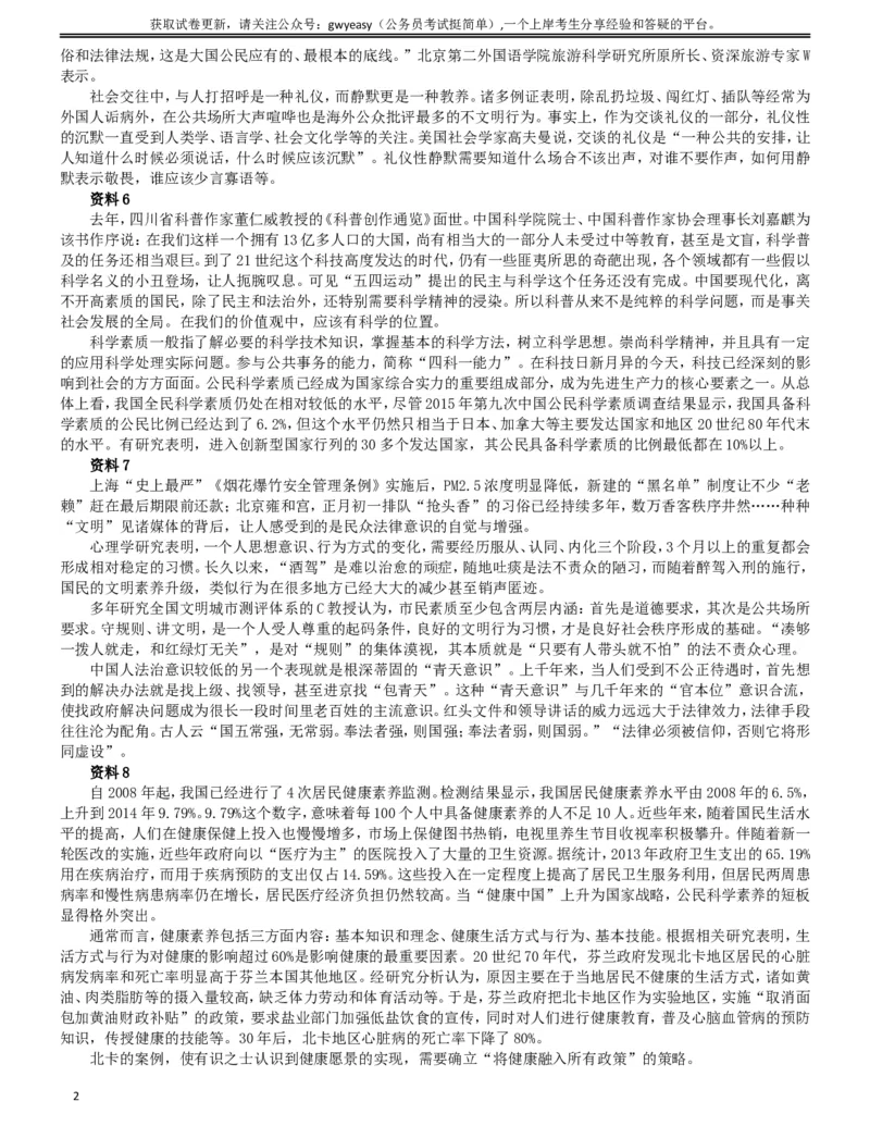 2016年吉林公务员考试申论真题及参考答案（甲级）_26吉林考备考资料包_01吉林公务员考试真题行测申论07-25_吉林公务员考试真题&mdash;&mdash;申论06-23