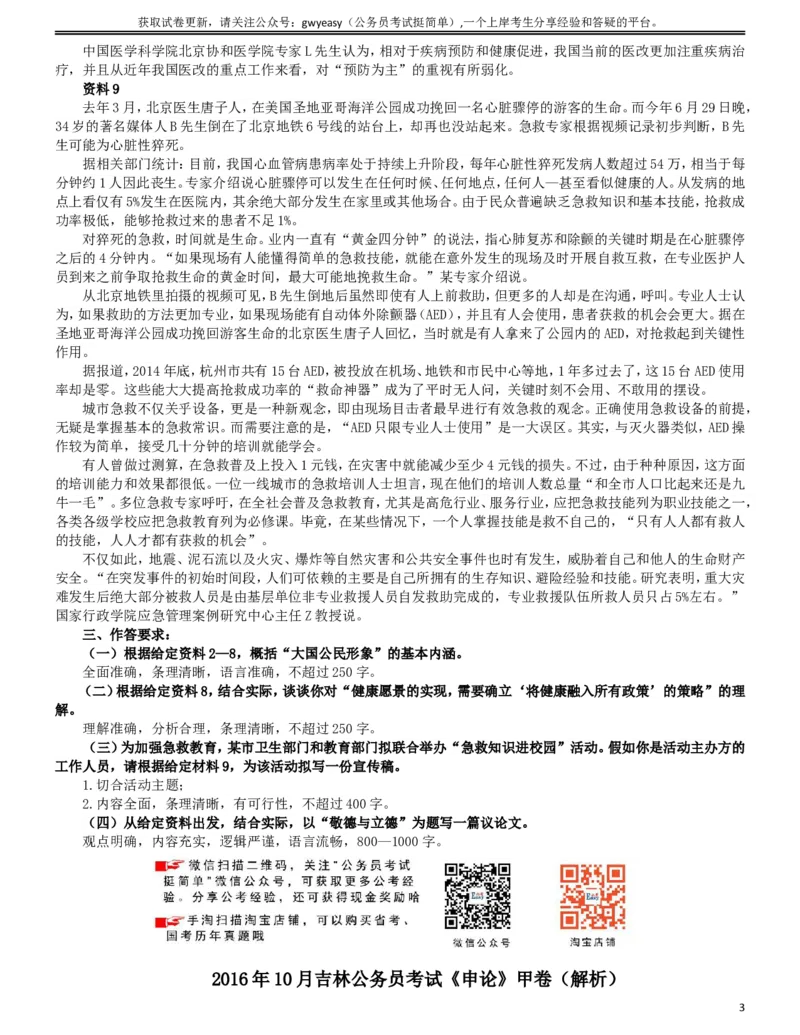 2016年吉林公务员考试申论真题及参考答案（甲级）_26吉林考备考资料包_01吉林公务员考试真题行测申论07-25_吉林公务员考试真题&mdash;&mdash;申论06-23