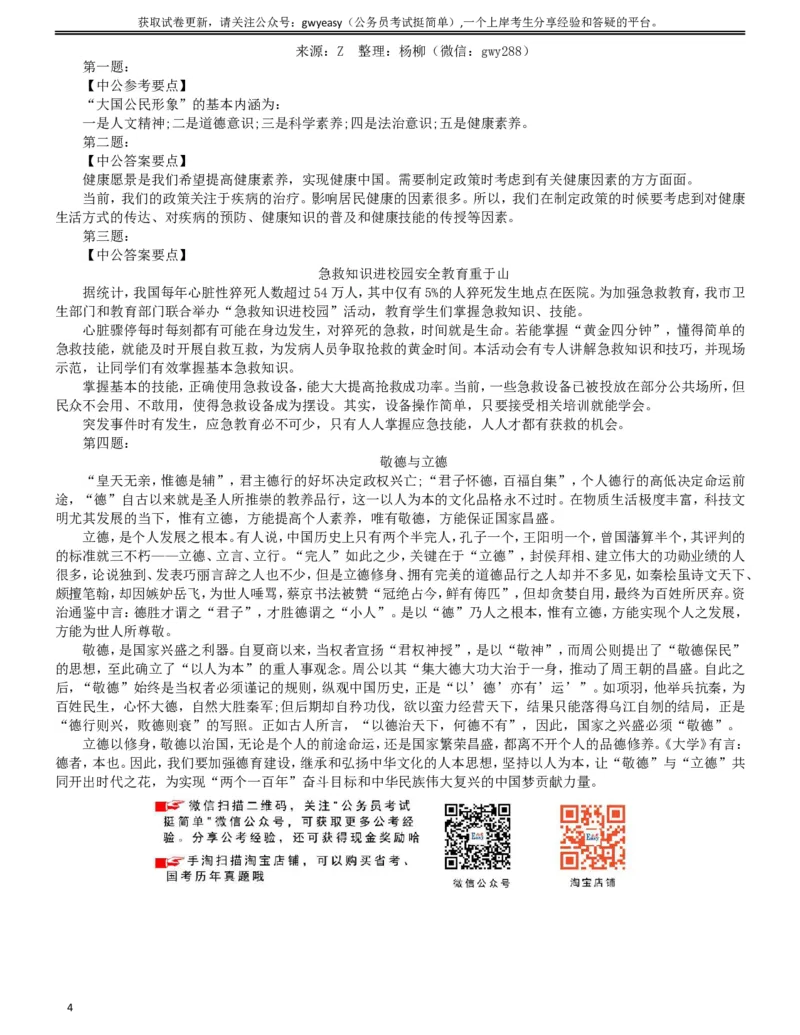 2016年吉林公务员考试申论真题及参考答案（甲级）_26吉林考备考资料包_01吉林公务员考试真题行测申论07-25_吉林公务员考试真题&mdash;&mdash;申论06-23