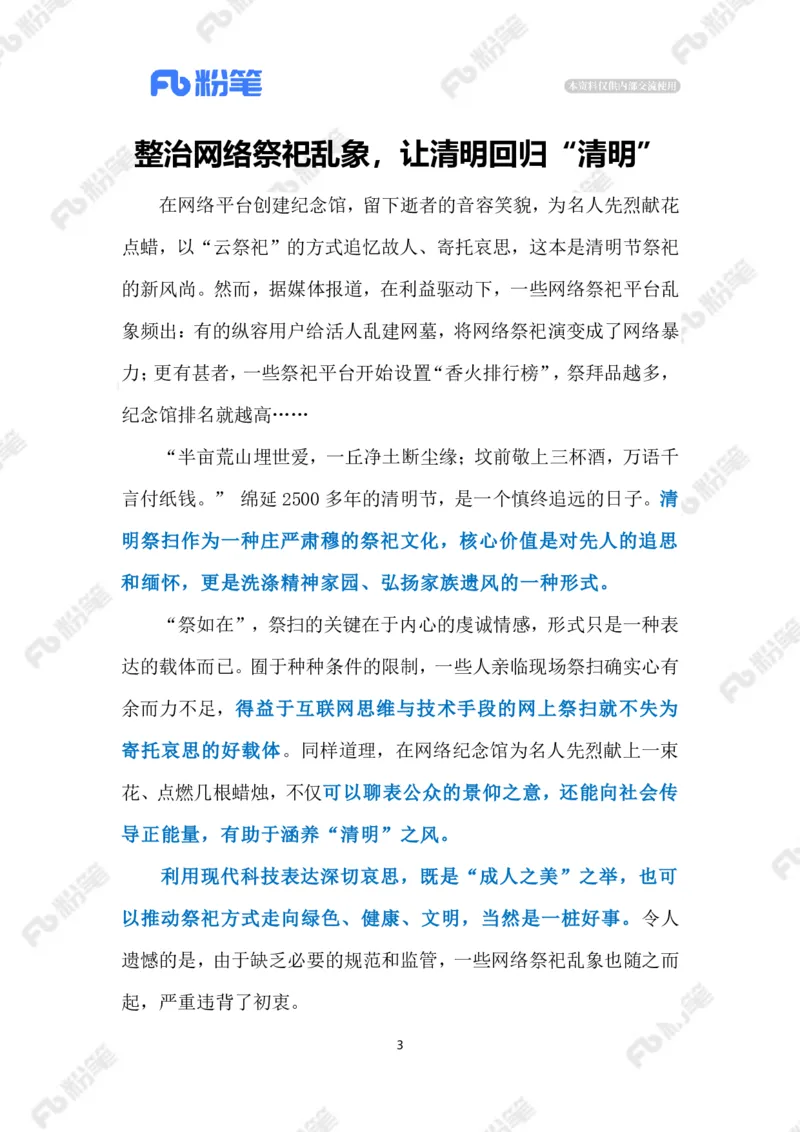 2023.4.4网络祭祀乱象（标注版）_2026考公资料_（10）粉笔_2025粉笔国考省考980（课＋笔记）_粉笔980（25多省）_1、粉笔时政_2、F晨读时政_2023年_04月