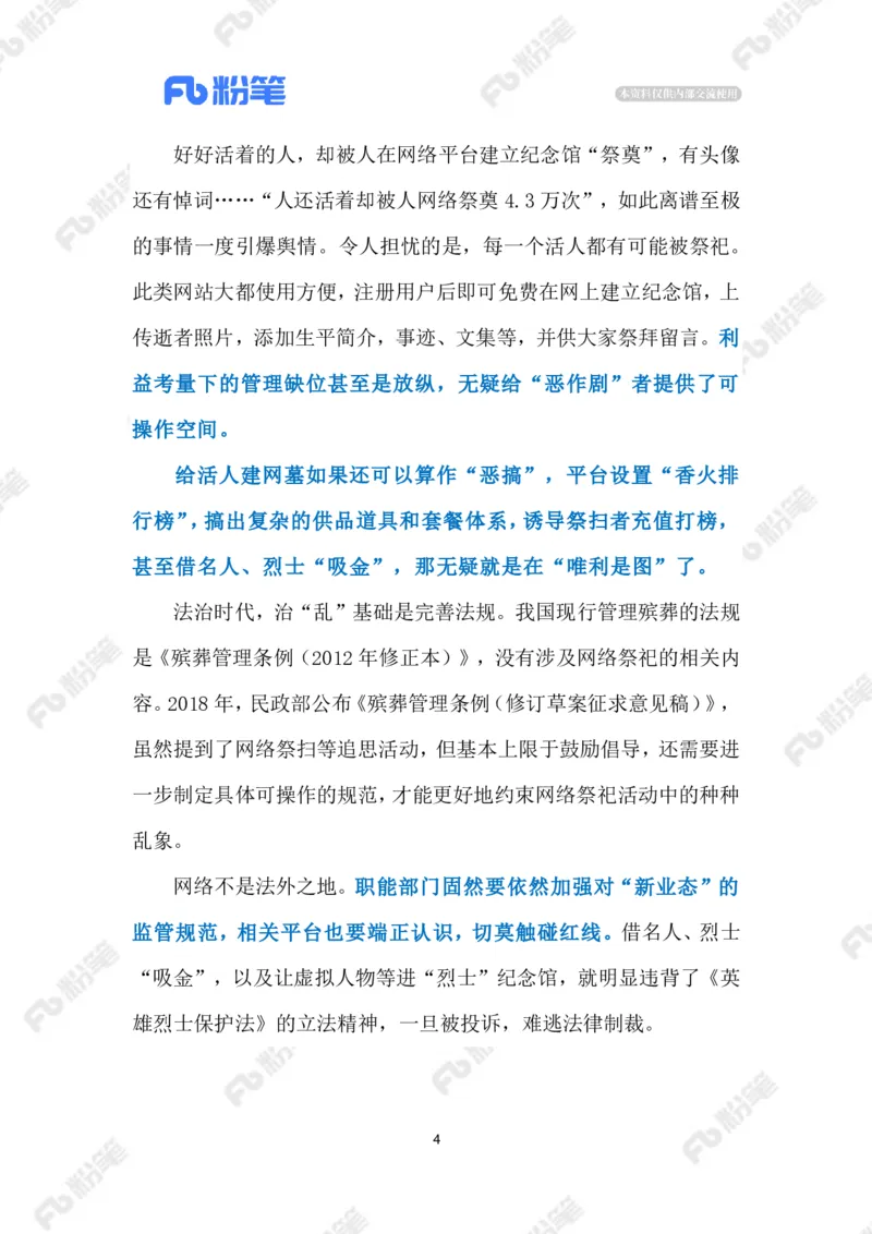 2023.4.4网络祭祀乱象（标注版）_2026考公资料_（10）粉笔_2025粉笔国考省考980（课＋笔记）_粉笔980（25多省）_1、粉笔时政_2、F晨读时政_2023年_04月