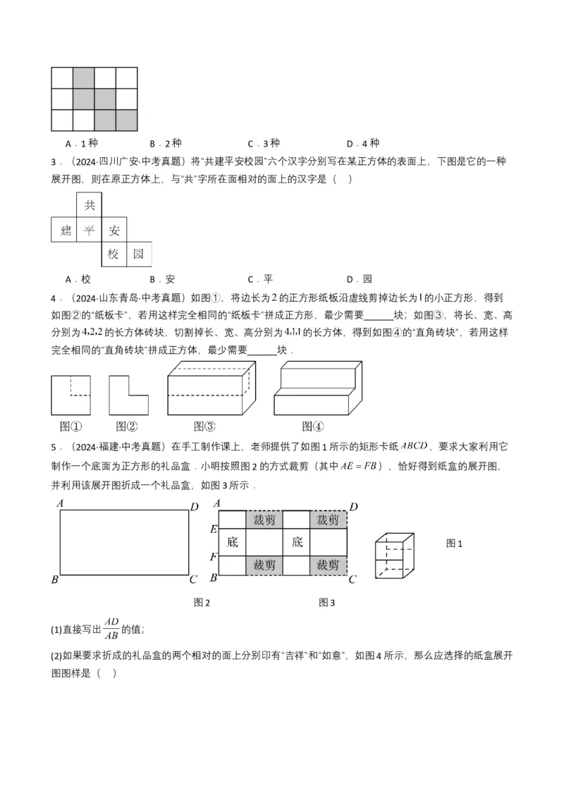 专题13几何体的展开图（原卷版）_2数学总复习_2025中考复习资料_备战2025年中考数学真题题源解密（全国通用）