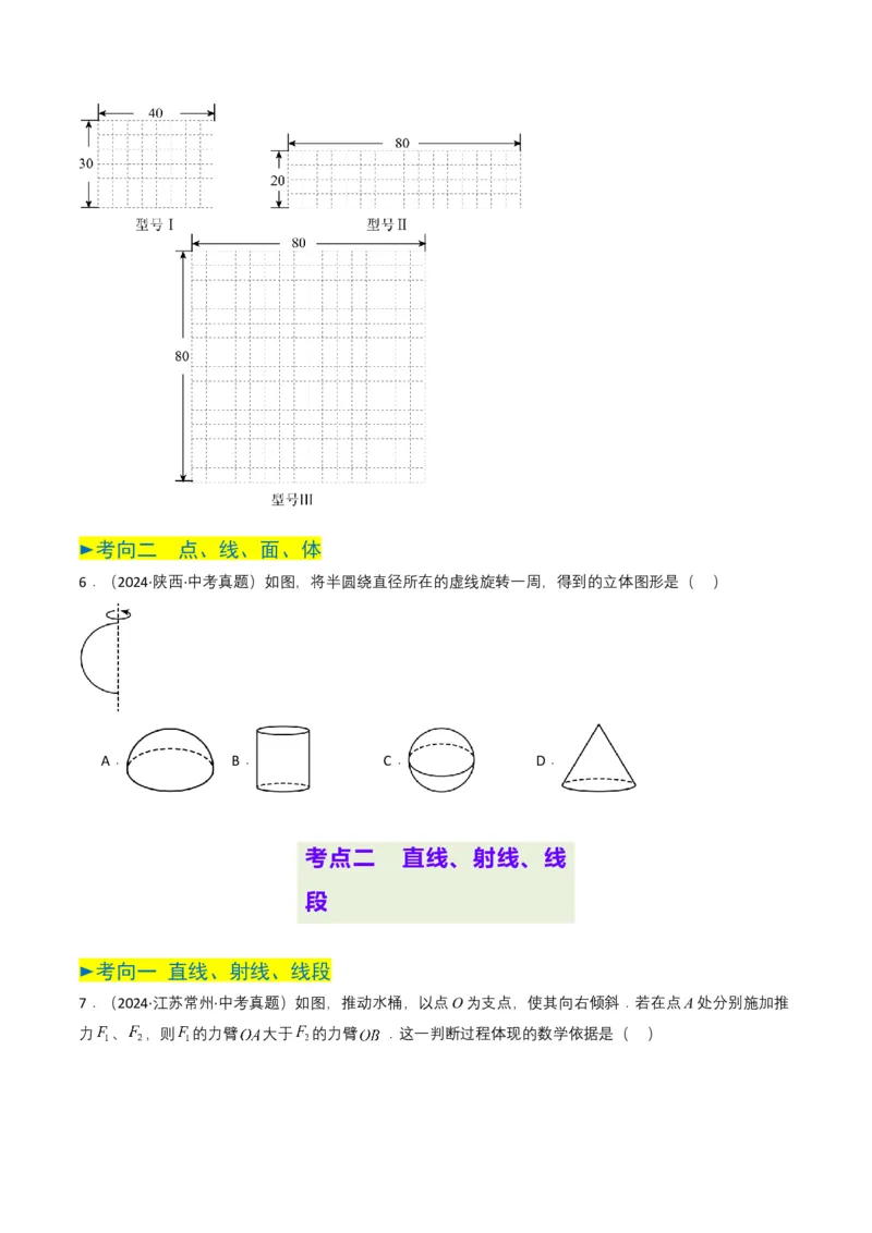 专题13几何体的展开图（原卷版）_2数学总复习_2025中考复习资料_备战2025年中考数学真题题源解密（全国通用）