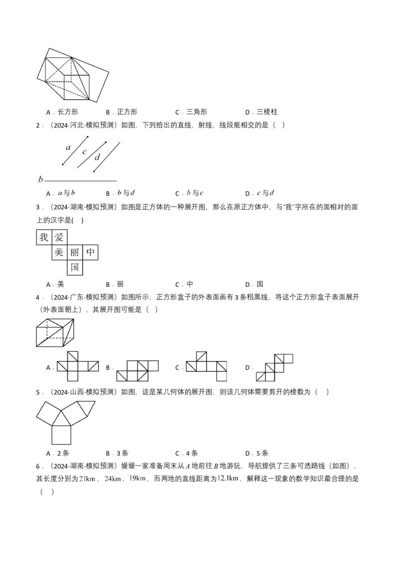 专题13几何体的展开图（原卷版）_2数学总复习_2025中考复习资料_备战2025年中考数学真题题源解密（全国通用）