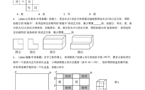 专题13几何体的展开图（原卷版）_2数学总复习_2025中考复习资料_备战2025年中考数学真题题源解密（全国通用）