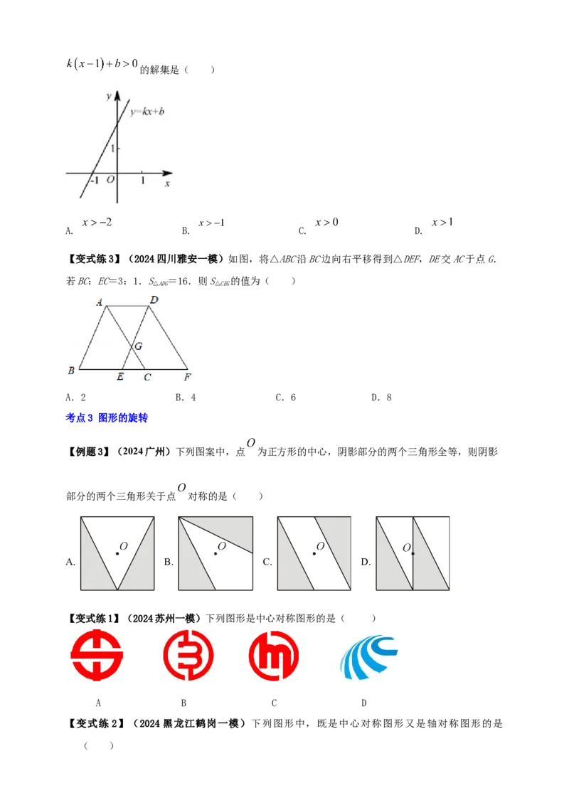 2025年中考数学一轮复习学案：6.2图形的轴对称平移及旋转（学生版）_2数学总复习_2025中考复习资料_2025年中考数学一轮复习学案（全国通用）
