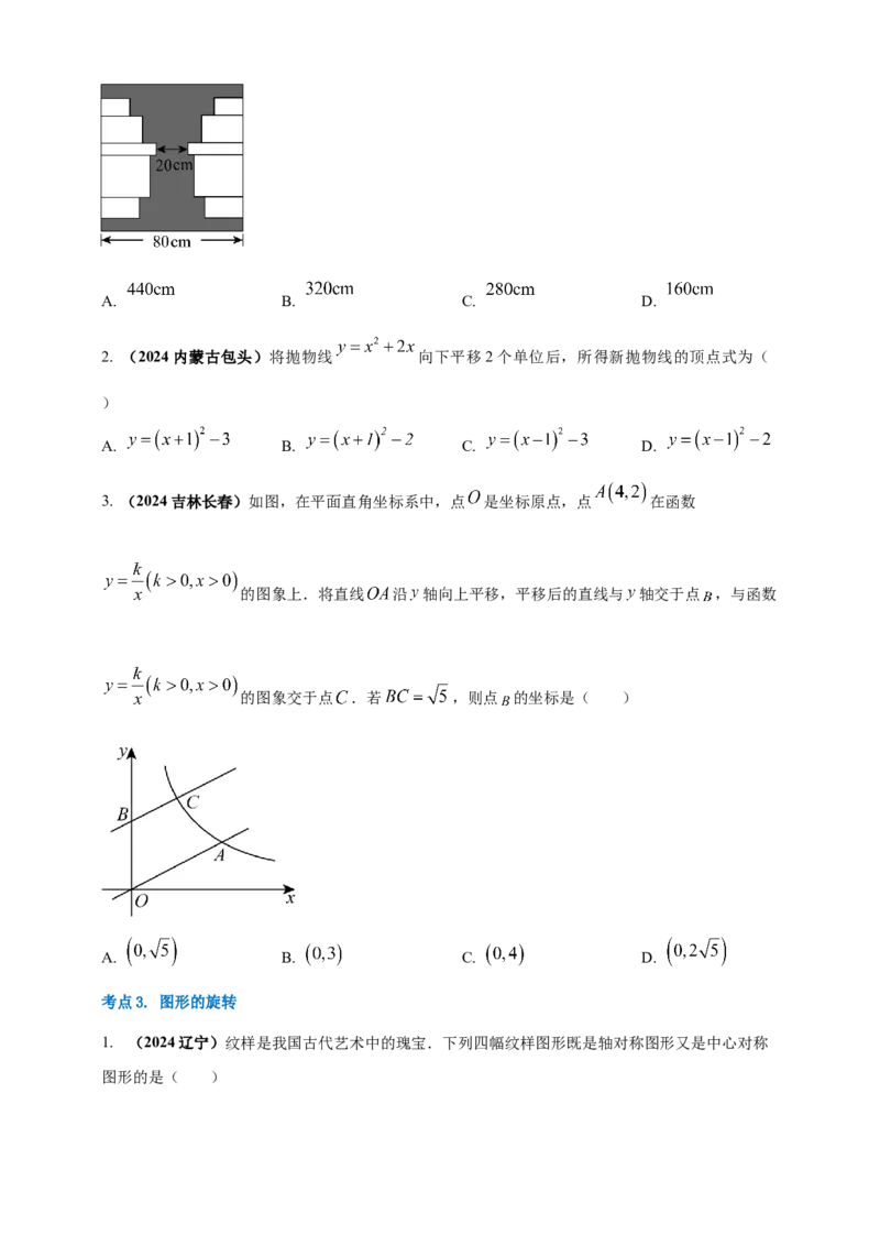 2025年中考数学一轮复习学案：6.2图形的轴对称平移及旋转（学生版）_2数学总复习_2025中考复习资料_2025年中考数学一轮复习学案（全国通用）