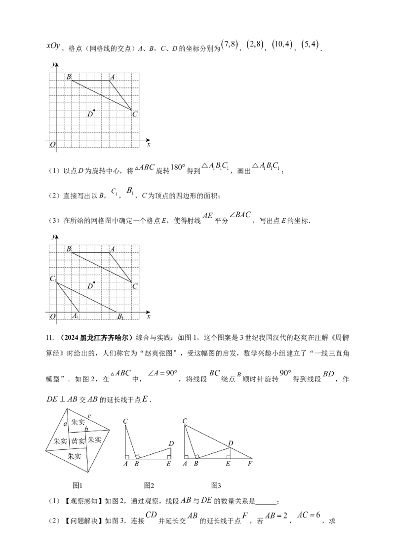 2025年中考数学一轮复习学案：6.2图形的轴对称平移及旋转（学生版）_2数学总复习_2025中考复习资料_2025年中考数学一轮复习学案（全国通用）