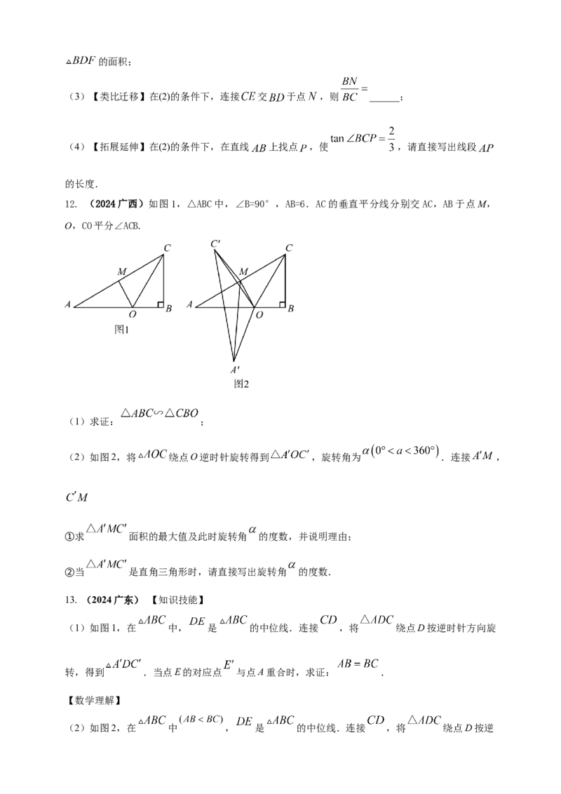 2025年中考数学一轮复习学案：6.2图形的轴对称平移及旋转（学生版）_2数学总复习_2025中考复习资料_2025年中考数学一轮复习学案（全国通用）