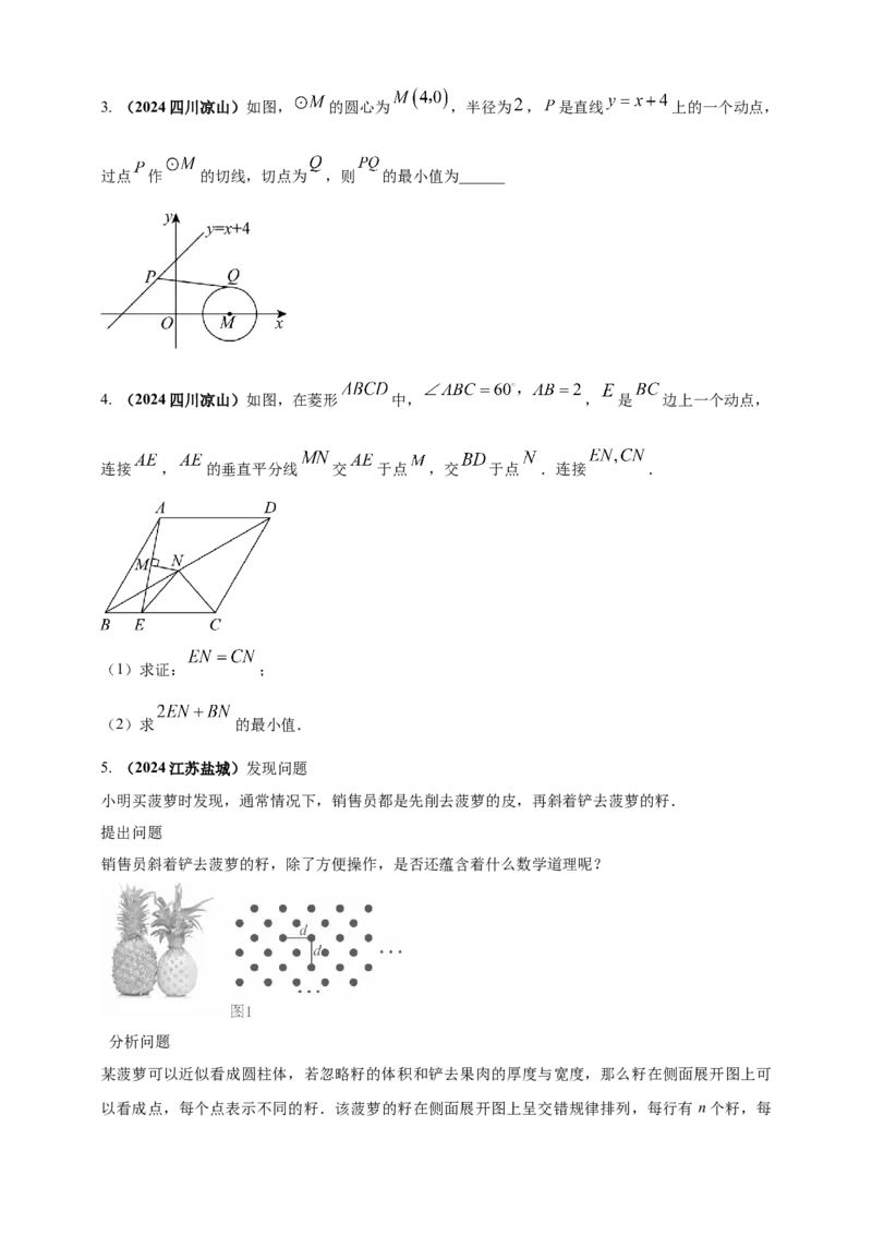 2025年中考数学一轮复习学案：6.2图形的轴对称平移及旋转（学生版）_2数学总复习_2025中考复习资料_2025年中考数学一轮复习学案（全国通用）