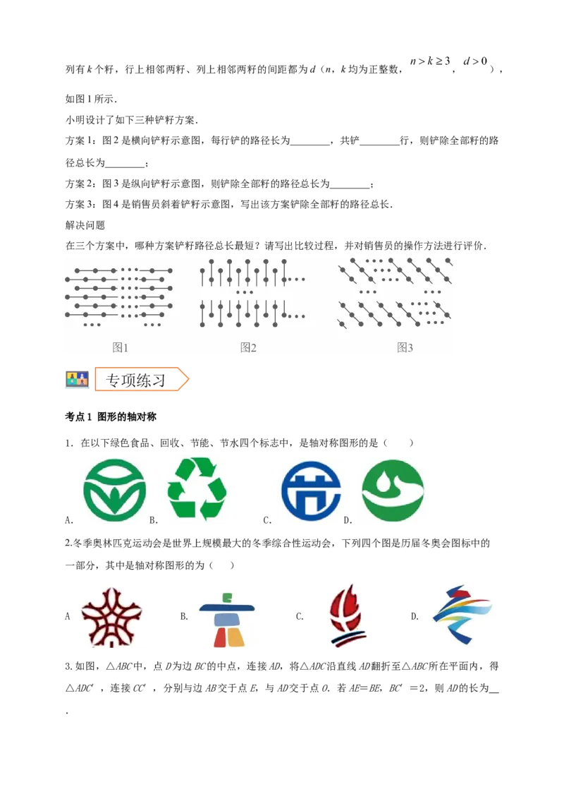 2025年中考数学一轮复习学案：6.2图形的轴对称平移及旋转（学生版）_2数学总复习_2025中考复习资料_2025年中考数学一轮复习学案（全国通用）