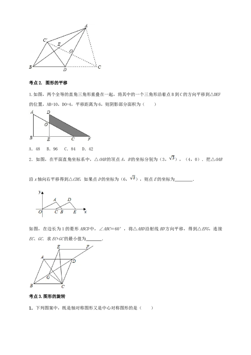 2025年中考数学一轮复习学案：6.2图形的轴对称平移及旋转（学生版）_2数学总复习_2025中考复习资料_2025年中考数学一轮复习学案（全国通用）