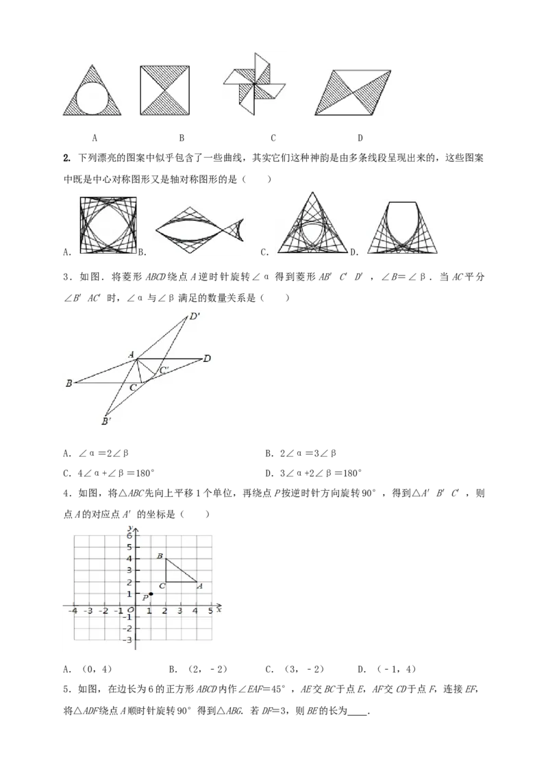 2025年中考数学一轮复习学案：6.2图形的轴对称平移及旋转（学生版）_2数学总复习_2025中考复习资料_2025年中考数学一轮复习学案（全国通用）