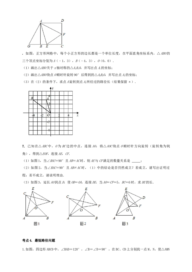 2025年中考数学一轮复习学案：6.2图形的轴对称平移及旋转（学生版）_2数学总复习_2025中考复习资料_2025年中考数学一轮复习学案（全国通用）