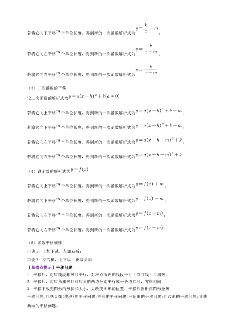 2025年中考数学一轮复习学案：6.2图形的轴对称平移及旋转（学生版）_2数学总复习_2025中考复习资料_2025年中考数学一轮复习学案（全国通用）
