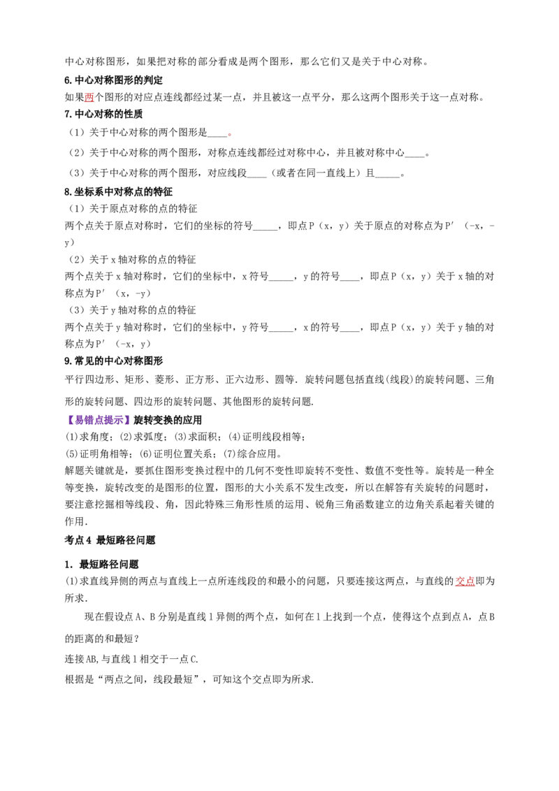 2025年中考数学一轮复习学案：6.2图形的轴对称平移及旋转（学生版）_2数学总复习_2025中考复习资料_2025年中考数学一轮复习学案（全国通用）