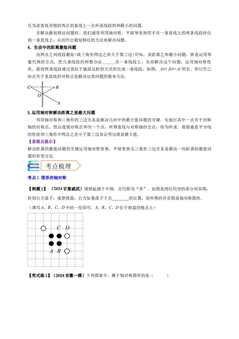 2025年中考数学一轮复习学案：6.2图形的轴对称平移及旋转（学生版）_2数学总复习_2025中考复习资料_2025年中考数学一轮复习学案（全国通用）