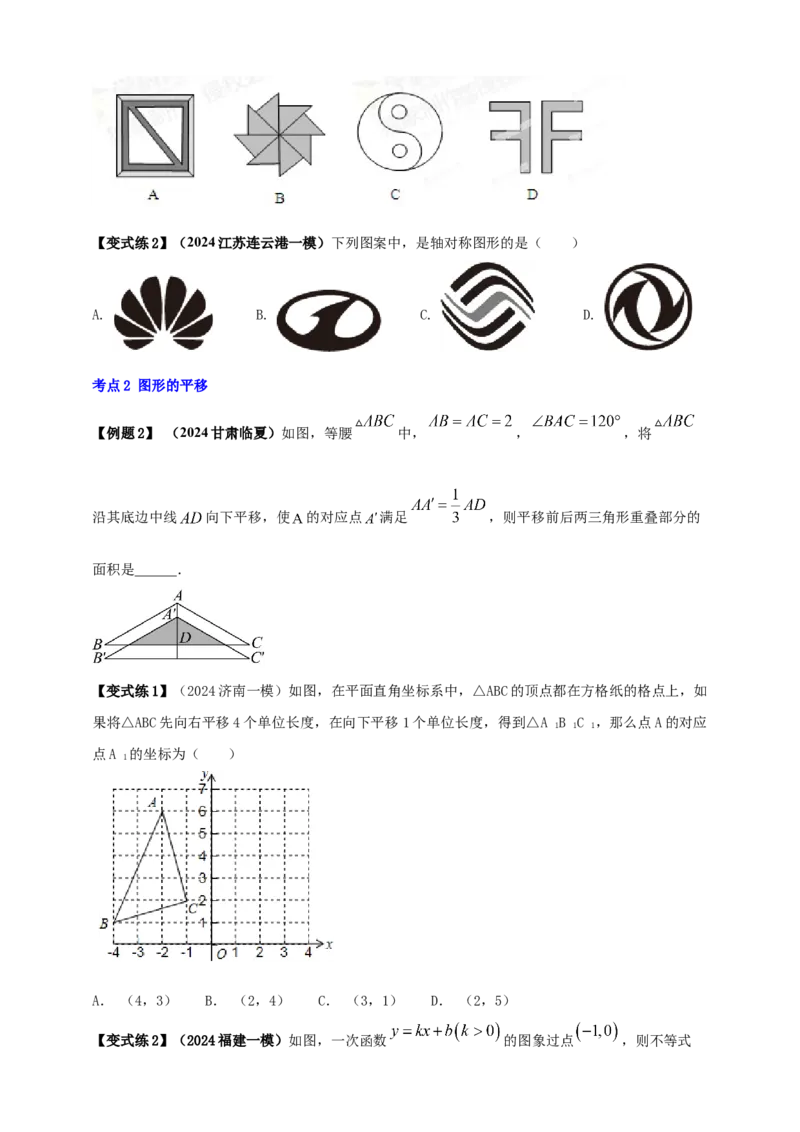 2025年中考数学一轮复习学案：6.2图形的轴对称平移及旋转（学生版）_2数学总复习_2025中考复习资料_2025年中考数学一轮复习学案（全国通用）