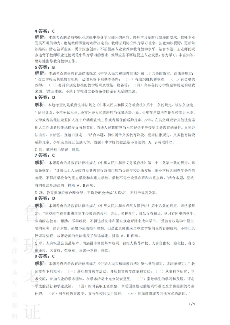 2016上中学综合素质真题-答案与解析_4-教培资料-26年最新资料-同步更新_初中高中教资_2025上中学教资笔试_062025上教资笔试考前冲刺汇总_01、历年真题合集