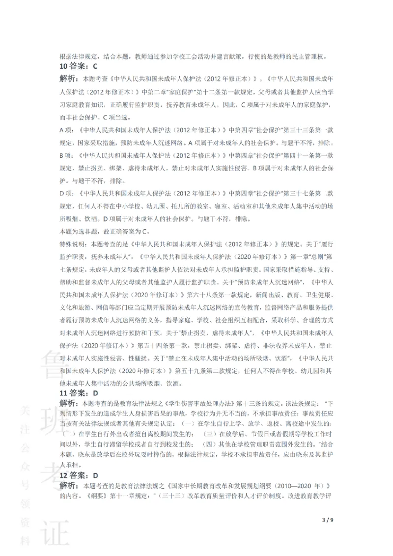 2016上中学综合素质真题-答案与解析_4-教培资料-26年最新资料-同步更新_初中高中教资_2025上中学教资笔试_062025上教资笔试考前冲刺汇总_01、历年真题合集